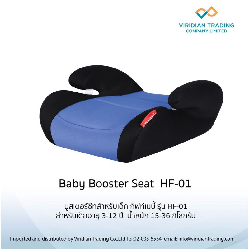 booster-seatเบาะนั่งเสริมในรถยนต์giftedbaby-มือ1