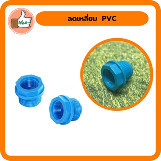 ลดเหลี่ยม PVC สีฟ้า ผลิตจากวัตถุดิบเกรด A แข็งแรงทนทาน ลดเหลี่ยม PVC คุณภาพดี (แพ็ค 5 ตัว)