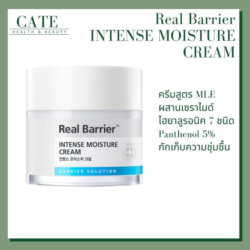 พร้อมส่งreal-barrier-intense-moisture-cream