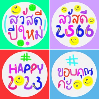 💚 สติ๊กเกอร์ขอบคุณ สติ๊กเกอร์สวัสดีปีใหม่ 💛 แบ่งขาย thank you sticker HNY สติ๊กเกอร์ตกแต่ง ปัจฉิม happy new year