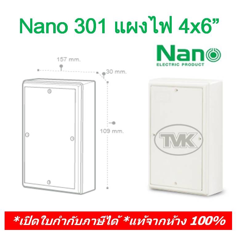 nano-301-แผงไฟ-แผงไฟฟ้าพลาสติก-4x6-นาโน-สวิตซ์บอร์ด-switch-board