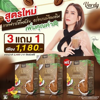 ภาพหน้าปกสินค้าVardy Coffee Plus กาแฟวาร์ดี้พลัส หอมกรุ่น ลดน้ำหนักและไขมันสะสมในร่างกาย ซึ่งคุณอาจชอบสินค้านี้