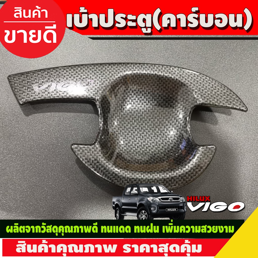 เบ้ารองมือเปิด-เบ้ากันรอย-เบ้าประตู-v3-ลายคาร-รุ่น4-ประตูtoyota-hilux-vigo-2005-2014-รถกระบะ-โตโยต้า-วีโก้-a