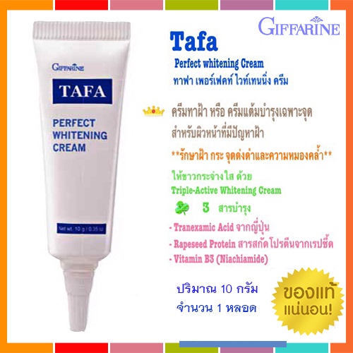 ของแท้-แก้ฝ้าหน้าใสครีมทาแก้ฝ้ากิฟฟารีนtafaใช้แล้วเห็นผลจริง-จำนวน1หลอด-รหัส14004-ขนาด10กรัม-atv6