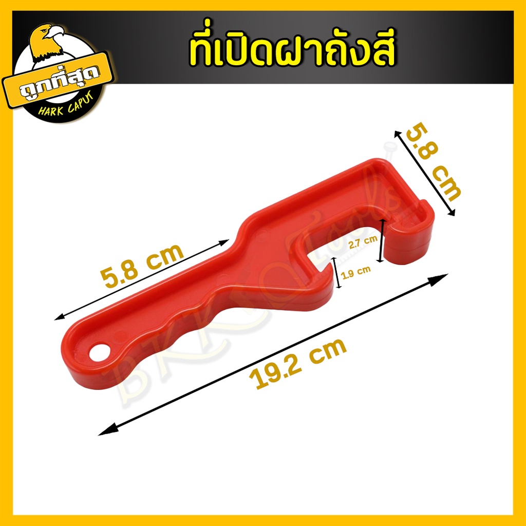 ที่เปิดถังสี-bucket-opener-ที่เปิดฝาถังหมัก-เปิดฝาถังพลาสติก-เปิดฝาถังสี-เครื่องมือเปิดฝาถังสี-แบบพลาสติกabs-1-ชิ้น