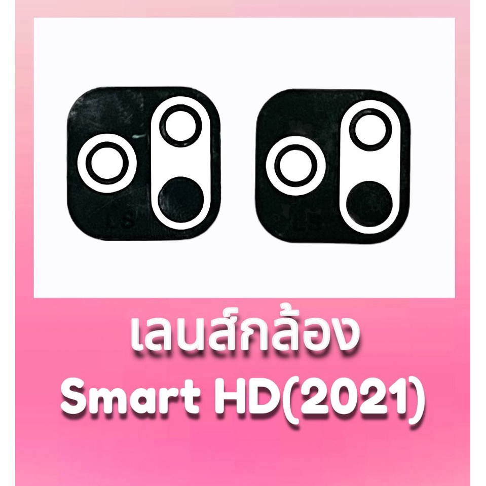 เลนส์กล้องหลัง-smart-hd-กระจกเลนส์กล้อง-smart-hd-2021-เลนส์กล้องสมาร์ทhd-สินค้าพร้อมส่ง