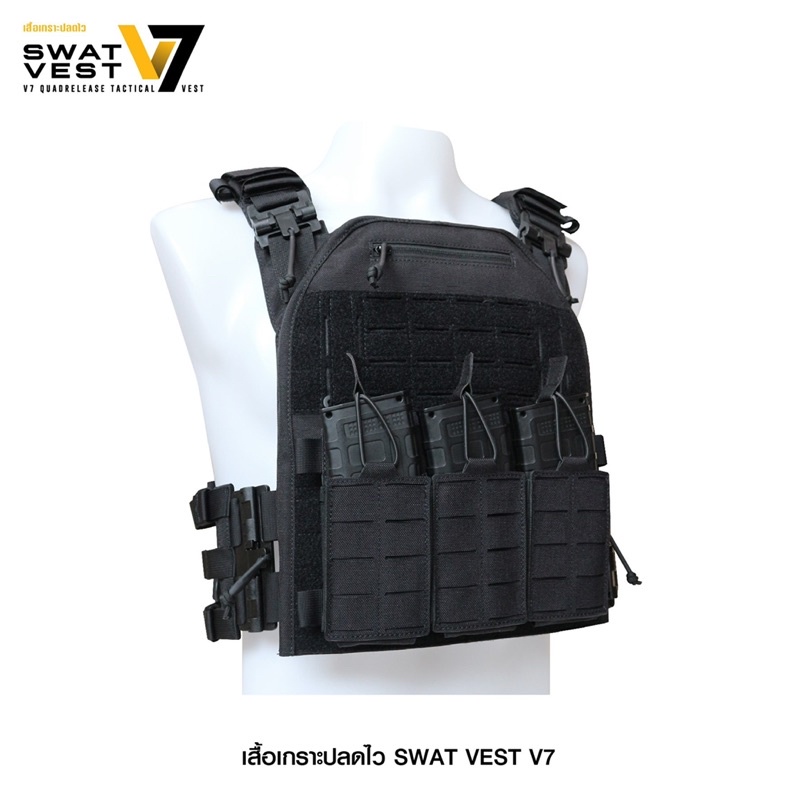 เสื้อเกราะปลดไว-swat-vest-v7-v7-quadrelease-tactical-vest