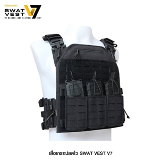 เสื้อเกราะปลดไว Swat Vest V7  ( V7 Quadrelease Tactical Vest )