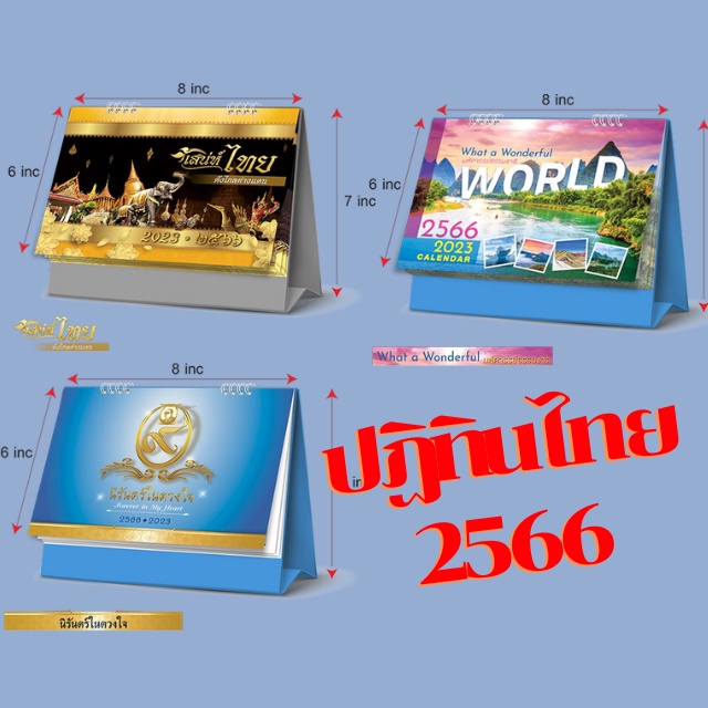 ปฏิทินไทย-ปี2566-ปฏิทินตั้งโต๊ะ-2023-ปฏิทินปีใหม่-ปฏิทิน-มีวันหยุดไทย-วันพระ-ปฏิทินตั้งโต๊ะ-2566-calendar-2023-ปติทิน