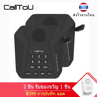 🔥ส่งไวจากไทย🔥CallToU ไร้สาย อินเตอร์คอม อินเตอร์คอมไร้สาย Intercom รีชาร์จแบตเตอรี่/ติดผนัง 1.5KM ระยะ 21 ช่อง CI05