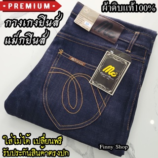 ภาพหน้าปกสินค้า(ใหม่)กางเกงยีนส์ แม็ค(Jeans) ผ้าดิบ กางเกงยีนส์ทรงกระบอก กางเกงยีนส์ชาย เอว28-42 ที่เกี่ยวข้อง