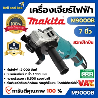 MAKITA เครื่องเจียร์ไฟฟ้า ขนาด 7 นิ้ว (180 มม.) กำลัง 2,000 วัตต์ สินค้าพร้อมส่ง ( สินค้าขายดี ) ออกบิล VAT ได้ 🎊🌈