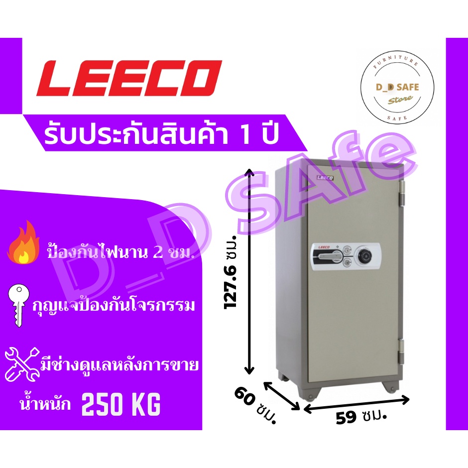 ตู้เซฟ-leeco-ตู้เซฟนิรภัย-รุ่น-702t-น้ำหนัก-250-kg-กันไฟ-ส่งฟรี-กรุงเทพ-ปริมณฑล-ต่างจังหวัดรบกวนทักแชทก่อนนะครับ