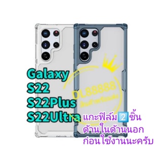 🆕✨พร้​อมส่งใน🇹🇭✨เคส TPU Nillkin For Galaxy S22 / S22 Ultra / S22 Plus / S22Ultra / S22Plus Nillkin Nature Pro TPU Case