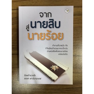 หนังสือจากนายสิบสู่นายร้อย