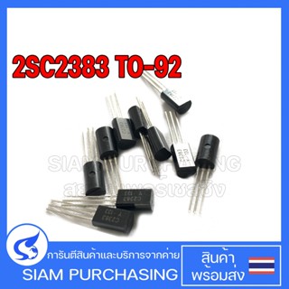 (จำนวน 10ชิ้น) 2SC2383 TO-92 TRANSISTOR ทรานซิสเตอร์