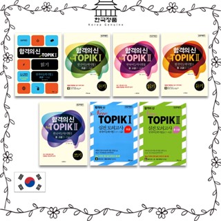 NEW TOPIK, Mock Test / Beginner / Intermediate, Advanced 토픽 모의고사