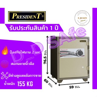 ตู้เซฟนิรภัย ตู้เซฟสเเกนลายนิ้วมือ president รุ่น SB30-DF น้ำหนัก 155 kg. กันไฟ ส่งฟรี กรุงเทพ-ปริมณฑล