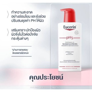 Ph5WASHLOTIONครีมบำรุงผิวกายสำหรับผิวบอบบางแพ้ง่าย1000ml(1L)