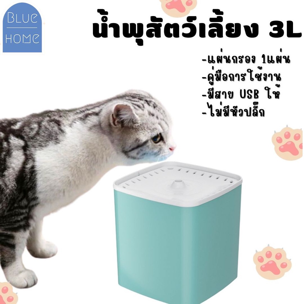 น้ำพุแมว-น้ำพุสัตว์เลี้ยง-3l-เครื่องให้น้ำแมว-น้ำพุแมวสัตว์เลี้ยงอัตโนมัติ