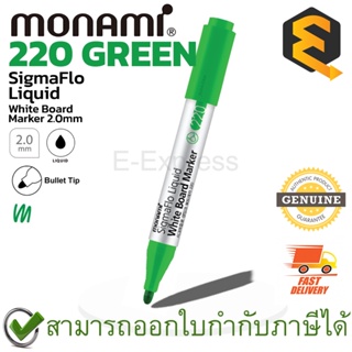 Monami SigmaFlo Liquid White Board Marker 220 Bullet 2 mm (Green) ปากกาไวท์บอร์ด สีเขียว ขนาดหัวปากกา 2 มม. ของแท้