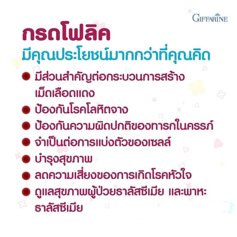 นูทริ-โฟลิค-กิฟฟารีน-nutri-folic-giffarine-สร้างเม็ดเลือด-บำรุงเลือด-เลือดจาง-เสริมธาตุเหล็ก