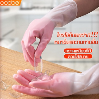 Cobbe ถุงมือยาง Rubber gloves หนา 1คู่ มี 4 สีให้เลือก