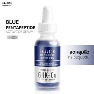 สินค้า [ลดทันที 50 กรอกโค้ด AJTZPTK8] Gravich Blue Pentapeptide Activator Serum 30 ml เซรั่มลดหลุมสิว รอยแผลเป็นจากสิว