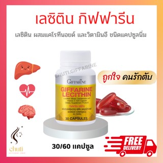 เลซิติน กิฟฟารีน Lecithin Giffarine ผสมแคโรทีนอยด์ และวิตามินอี บำรุงตับ