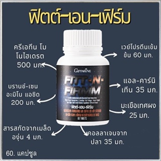 กิฟฟารีนฟิตต์&amp;เอนเฟิร์มส่งเสริมสมรรถภาพ/จำนวน1กระปุก/ปริมาณบรรจุ60เม็ด/รหัส40506🌺2Xpt