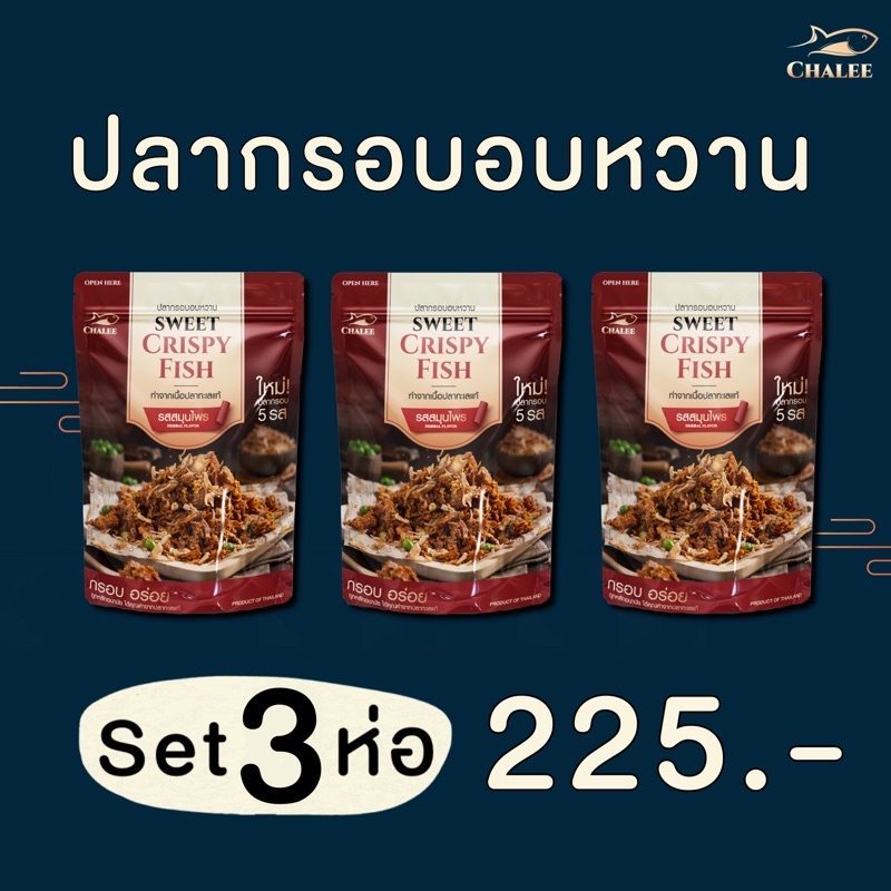 ขายดี-ปลากรอบอบหวาน-ห่อใหญ่-120g-ปลากรอบ