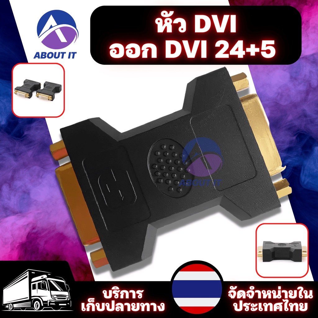 หัว-dvi-ออก-dvi-24-5-หัว-dvi-female-to-dvi-female-1080p-adapter-for-hdtv