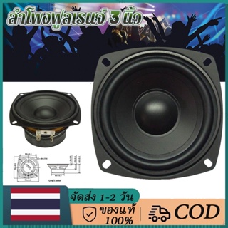 ลำโพงฟูลเรนจ์ 3 นิ้ว 4Ω 15W  midwoofer เบสเสียงกลาง ลำโพงเครื่องเสียงรถยนต์ ลําโพงซับวูฟเฟอร์  full range speaker