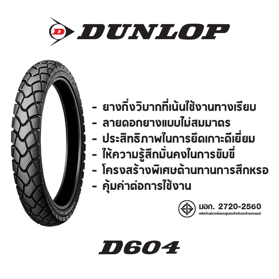 dunlop-d604-กึ่งวิบาก-ใส่-crf-crf250-crf300-klx-ยางมอเตอร์ไซค์กึ่งวิบาก