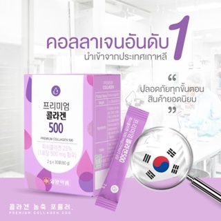 ✅พร้อมส่ง/ของแท้💯 Il-Yang Daily Beauty Premium Collagen 500mg [1กล่อง 30ซอง] - แพ็คเกจใหม่ สูตรเข้มข้น