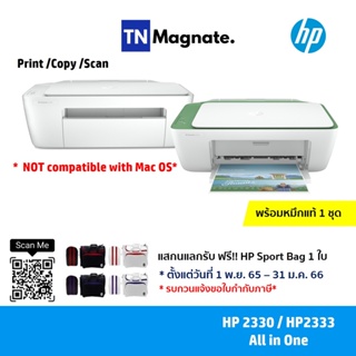 ภาพหน้าปกสินค้าใหม่ล่าสุด! [เครื่องพิมพ์อิงค์เจ็ท] HP DeskJet 2330 / 2333 All-in-One Printer (Print / Copy / Scan) ที่เกี่ยวข้อง