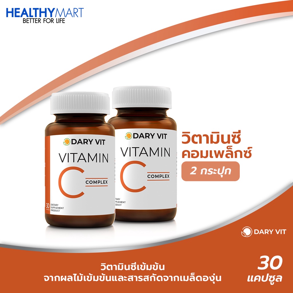 ภาพหน้าปกสินค้าแพ็คคู่สุดคุ้ม   Dary Vit Vitamin C Complex ดารี่ วิต อาหารเสริมวิตามินซี สารสกัดจาก คามูคามู (30แคปซูล) จากร้าน healthy.mart บน Shopee