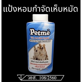 แป้ง กำจัด เห็บหมัด หอม ปลอดภัยมีอย  แป้งหมา แป้งสุนัข