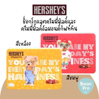 Hershey’s Nuggets Assorted Chocolate Gift Tin ช็อกโกแลตครีมมี่มิลค์และ ครีมมี่มิ้ลค์อัลมอนด์กิฟท์ทินในกล่องของขวัญ