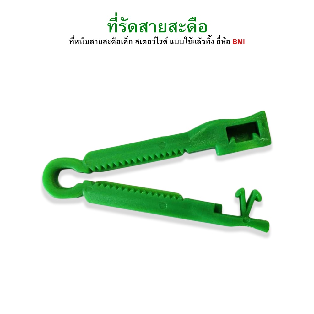 ที่รัดสายสะดือ-ที่หนีบสายสะดือเด็ก-ที่หนีบสายสะดือทารก-สเตอร์ไรด์-umbilical-cord-clamp-ยี่ห้อ-bmi