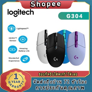 ภาพหน้าปกสินค้า（ของแท้ ขายถูก）Logitech LOGITECH G304 เมาส์ไร้สาย Wireless Gaming Mouse เมาส์เกมมิ่งไร้สาย ประกันศูนย์ไทย 2 ปี ที่เกี่ยวข้อง
