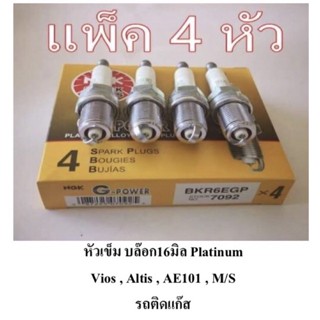 หัวเทียน NGK 7092 หัวเข็ม