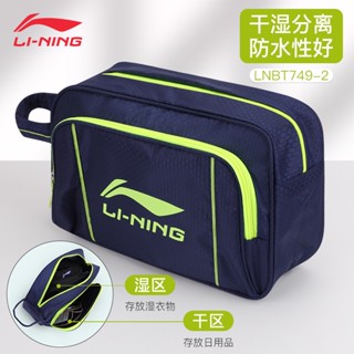 ▽Li Ning กระเป๋าชายหาดสำหรับว่ายน้ำแบบแห้งและเปียกแบบแยกชายหญิงกระเป๋าเก็บของกีฬาการฝึกอบรม Square กระเป๋าถือกันน้ำแบบพก