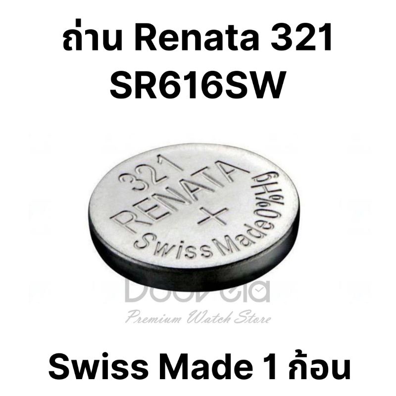 ภาพหน้าปกสินค้าถ่านนาฬิกา Renata 321 เบอร์ ‪SR616SW จำนวน1ก้อน