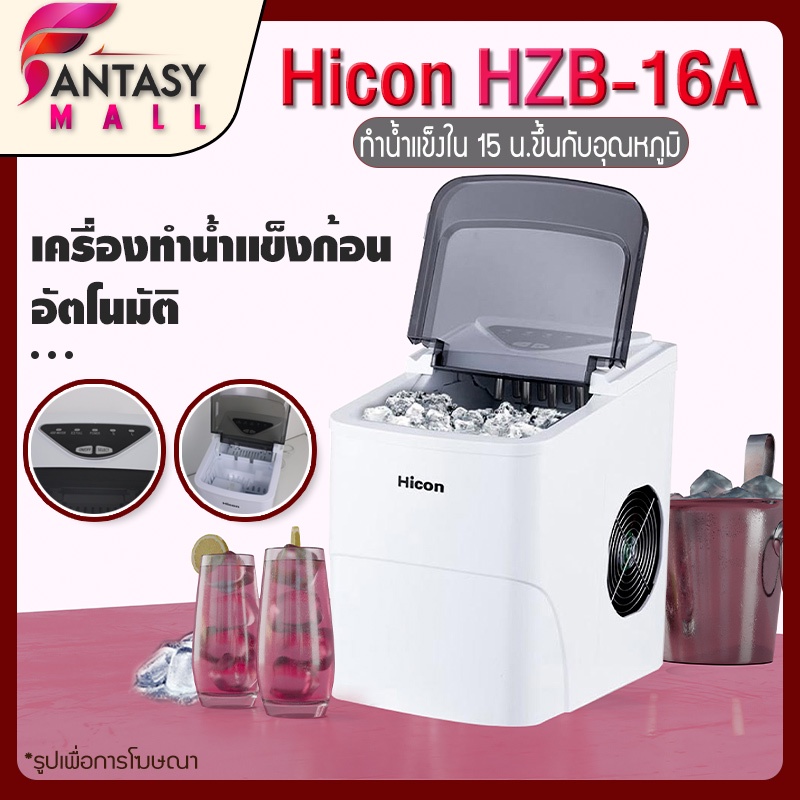 hicon-hzb-16a-automatic-ice-maker-เครื่องทำน้ำแข็งอัตโ