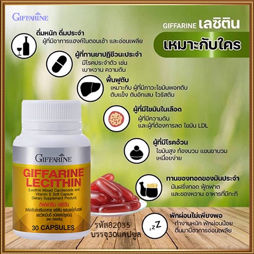 ขายของแท้-giffarineเลซิตินทำให้สุขภาพดี-รหัส82035-จำนวน1กระปุก-30แคปซูล-atv6