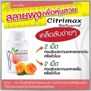 Sale🌺กิฟฟารีนซิตริแม็กซ์Citrimaxเฟิร์มกระชับเพิ่มการเผาผลาญไขมัน/1กระปุก(30แคปซูล)รหัส41711✅รับประกันของแท้100%