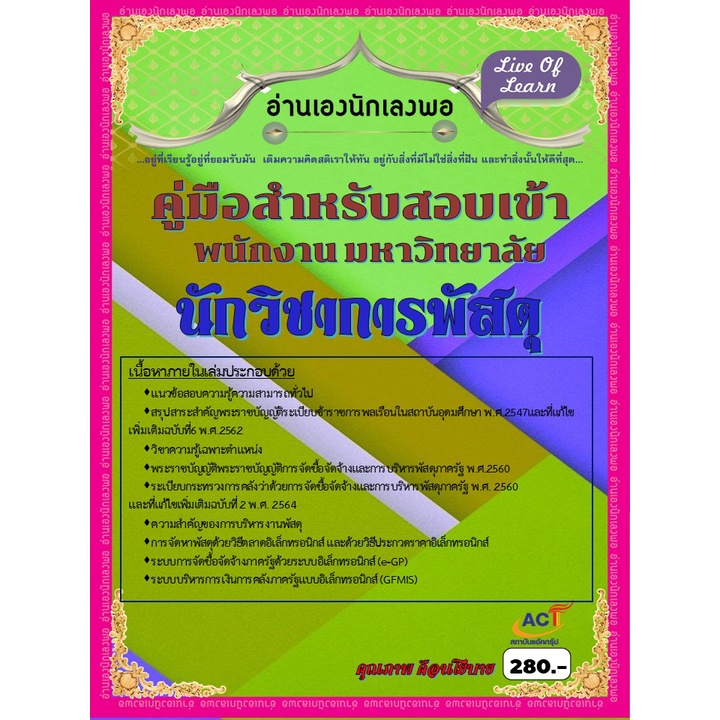 คู่มือเตรียมสอบนักวิชาการพัสดุ-สำหรับผู้ที่สนใจสอบเข้าพนักงาน-มหาวิทยาลัย-ปี-2565