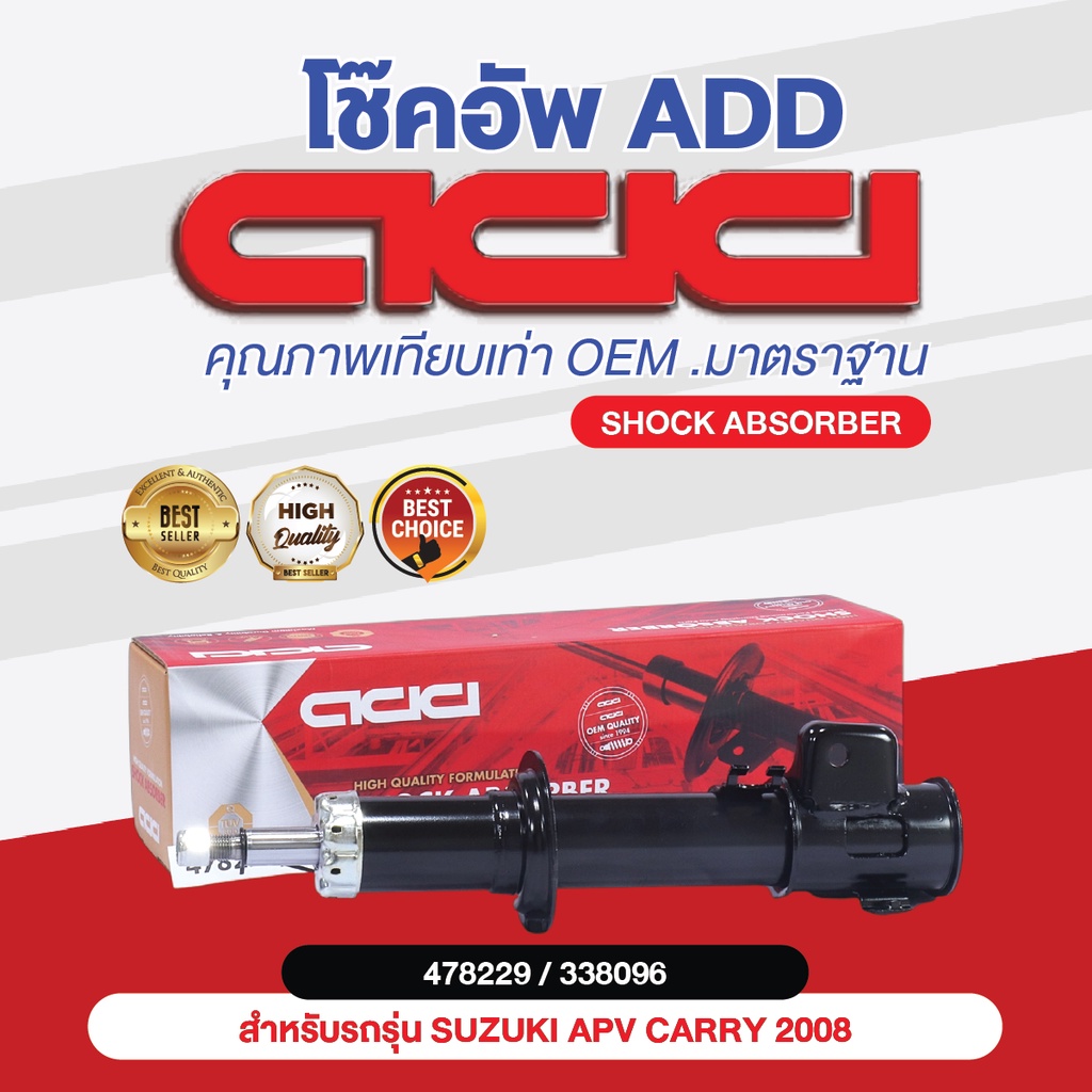 โช๊คอัพ-add-suzuki-apv-carry-2008-รุ่น-gc415-416