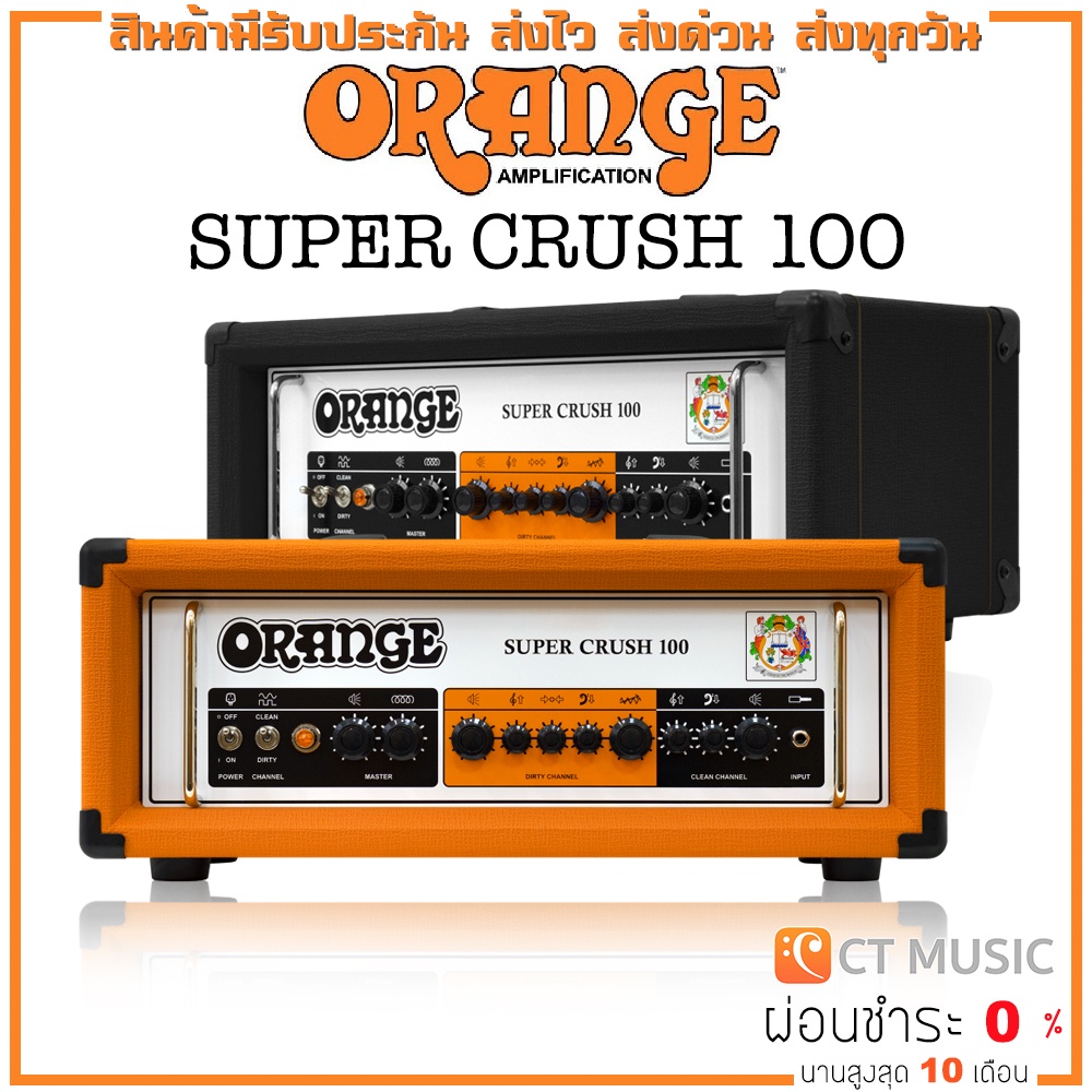 orange-super-crush-100-head-หัวแอมป์กีตาร์